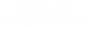 成都英語(yǔ)翻譯